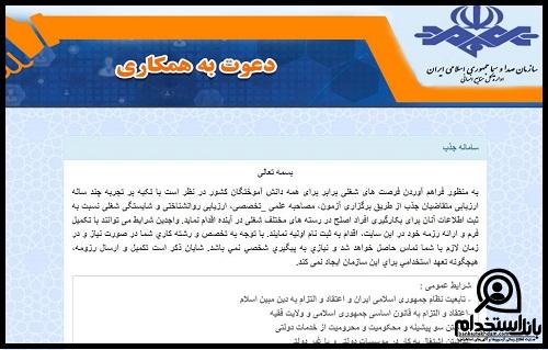 کارت ورود به جلسه آزمون استخدامی صدا و سیما 1404